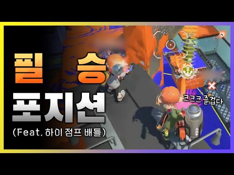🎪 The view from the top is amazing 【Splatoon 3】
