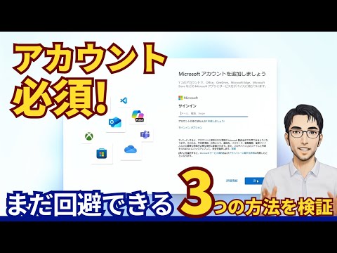 【検証】Windows11 25H2でMicrosoftアカウントが完全必須化! 最新ビルドでローカルアカウントを作れるか試してみた