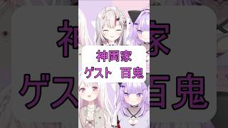 神岡家ラジオ　ゲスト余　#hololive切り抜き #猫又おかゆ #椎名唯華 #にじさんじ #百鬼あやめ