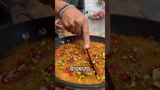 כנאפה חגיגי לחג עם תפוחים וגבינת תבור #יאבלולושמבלולו #מתכונים במימון משק צוריאל
