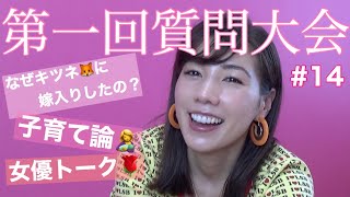 第一回質問大会????✌️