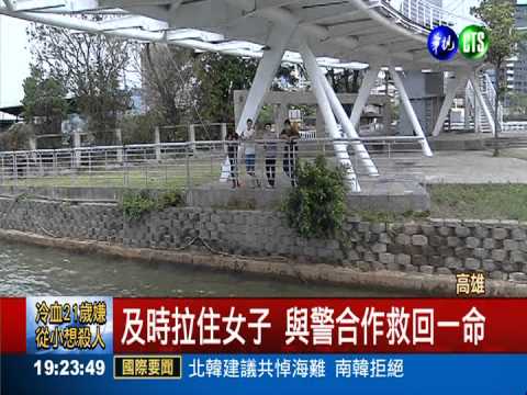 目睹女子落海 4高中生聯手救命