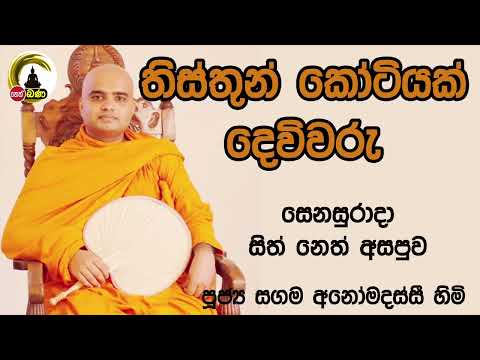 2022/06/15  Sagama Anomadassi Thero - 9.30 BANAධර්ම දක්ෂිණා
