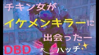 【実況】【DBD】チキン女　垂れ流しとりますです　　～dead by daylight～