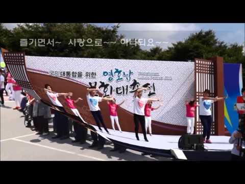 2015.9.18 국민대통합을 위한 영호남대축전 행사 보라데이 플래시몹