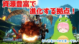 【ARK】進化し続ける拠点をご紹介！あと大砲ほしい【Crystal Isles】