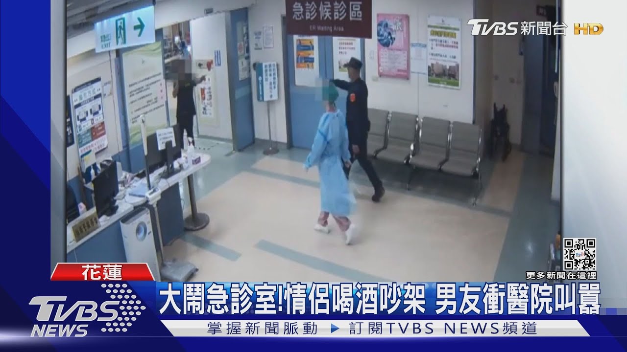 大鬧急診室!情侶喝酒吵架 男友衝醫院叫囂