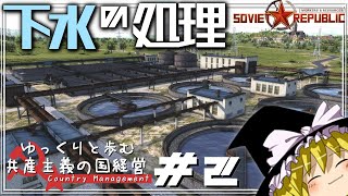 【Workers & Resources: Soviet Republic】#2 ゆっくりと歩む共産主義の国経営【ゆっくり実況】