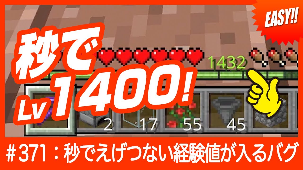 【秒でLv1000越え】途方も無い経験値マシン【ぶっ壊れバグ】#マイクラ #minecraft #統合版