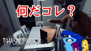 【Phasmophobia】この箱は何だ？？