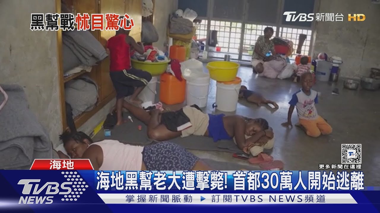 海地黑幫老大遭警擊斃! CNN搭坦克太子港直擊