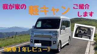 【納車1年レビュー】軽キャンARTに実際乗ってみた感想