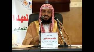 صورة شرح أخصر المختصرات 2 الشيخ محمد باجابر