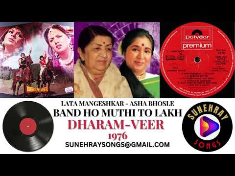 BAND HO MUTTHI TO LAKH KI | LATA MANGESHKAR , ASHA BHOSLE | DHARAM VEER - 1976