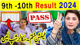 Good News Result 2024 -9th Class Result 2024 - 10th Class Result 2024 - Matric - ssc result 2024