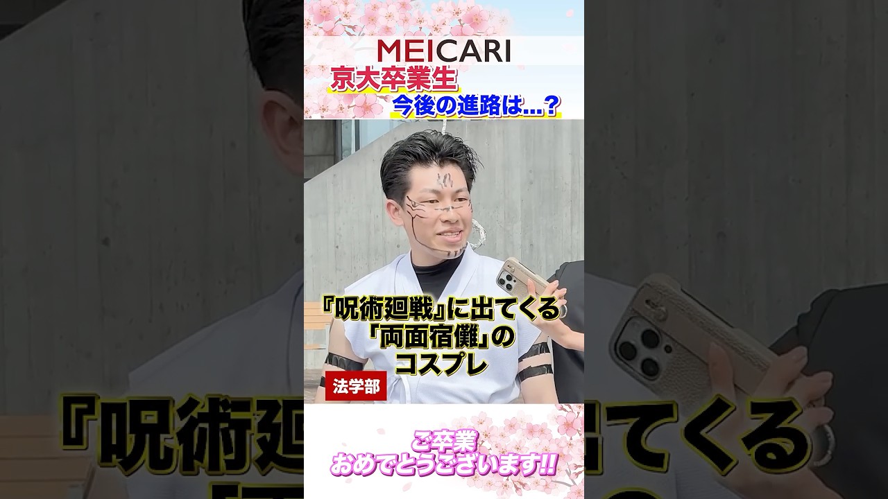 【京都大学】卒業生の今後の進路は...？#shorts