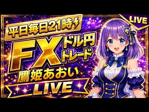 【タイムテーブルあり】朝トレ【ドル円ライブ】米英休場で薄商い!初心者こそ見たい「やらない勇気」と159円静観戦略【FX】2026年5月25日