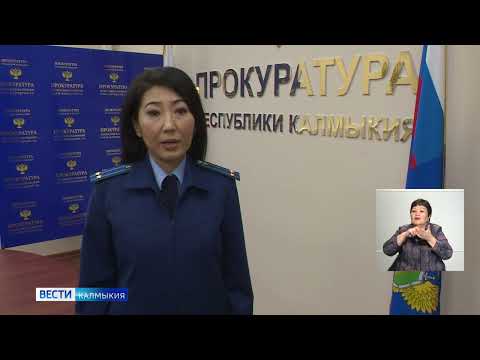 Прокуратура Юстинского района выявила нарушения при реализации нацпроекта «Жилье и городская среда»