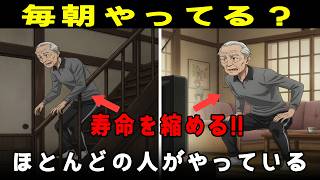 朝にやるべきこととは？100歳まで長生きする習慣――やらないことが実は驚くべきことだった！
