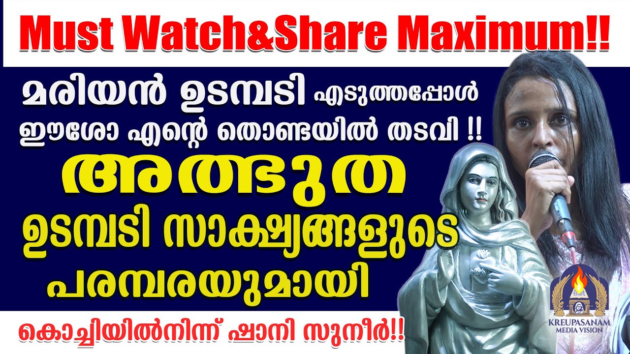 Must Watch&Share Maximum!!മരിയൻ ഉടമ്പടി എടുത്തപ്പോൾ ഈശോ എൻ്റെ തൊണ്ടയിൽ തടവി!!