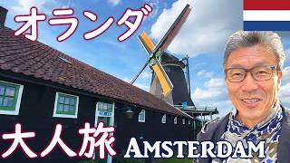 魅惑のオランダ:地元マルクトの食材を絶品料理に!【カタール航空で行くアムステルダム・ハーグ】