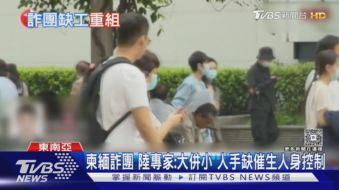 柬緬電詐園區人手荒！大陸藝人表弟被騙失聯　母親痛哭：兒來電聲音虛弱