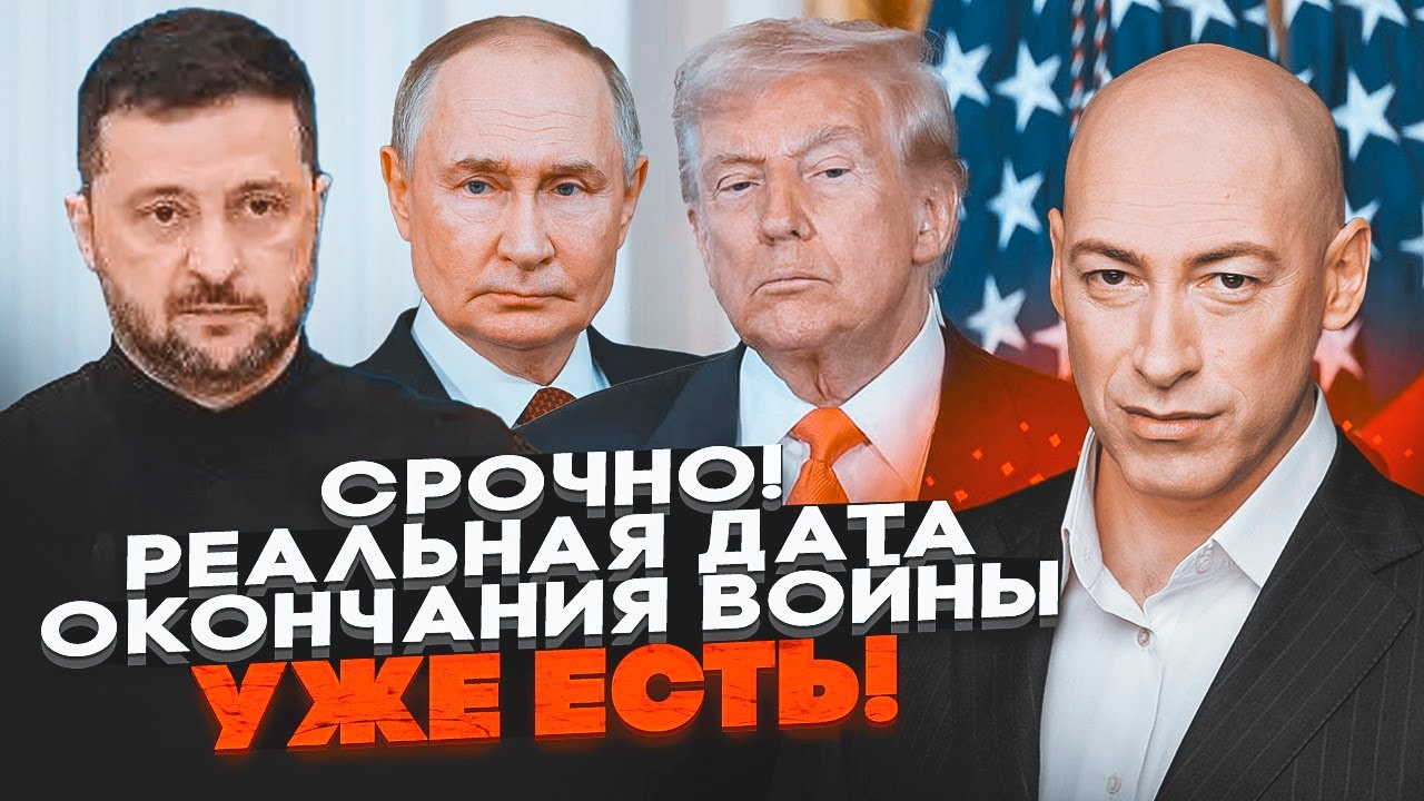 💥 ТРАМП ДАВ ПУТІНУ ТРИ ДНІ! ГОРДОН розкрив ультиматум США та анонсував удар?