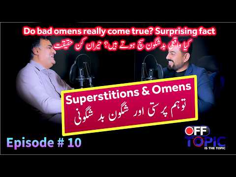 Why People Believe in Superstitions? | توہم پرستی / شگون اور بدشگون کی حقیقت | Episode # 10