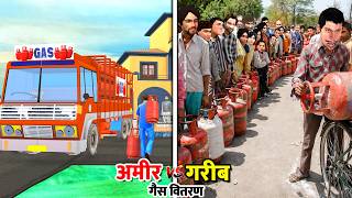 गरीब को नहीं मिला LPG Gas Cylinder, अमीर के घर Delivery | घरेलू गैस सिलेंडर की कीमत | Hindi Kahaniya