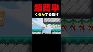 クリア率０%！くるんを１回するだけ！