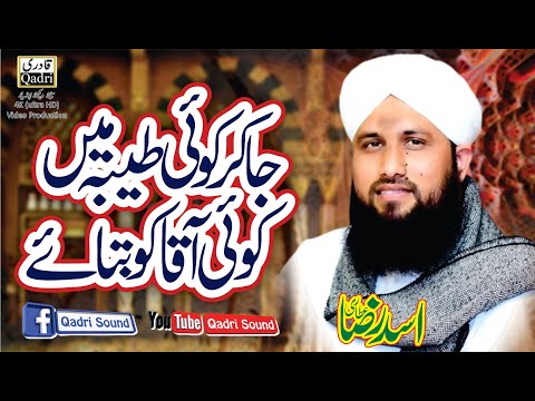 Ja ker koi Tayba mery Aaqaa ko bataye||Muhammad Asad attari||New kalam 2020||Mehfil e Noor e Mustafa