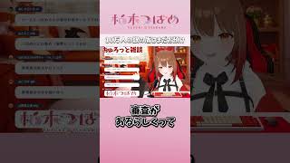 10万人の銀盾の行方　#柚木つばめ　#切り抜き #Vtuber  #shorts