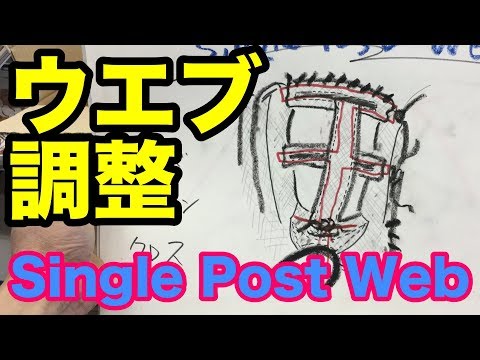 グラブレース調整（シングルポストウエブ）Single Post Web #1887 Video