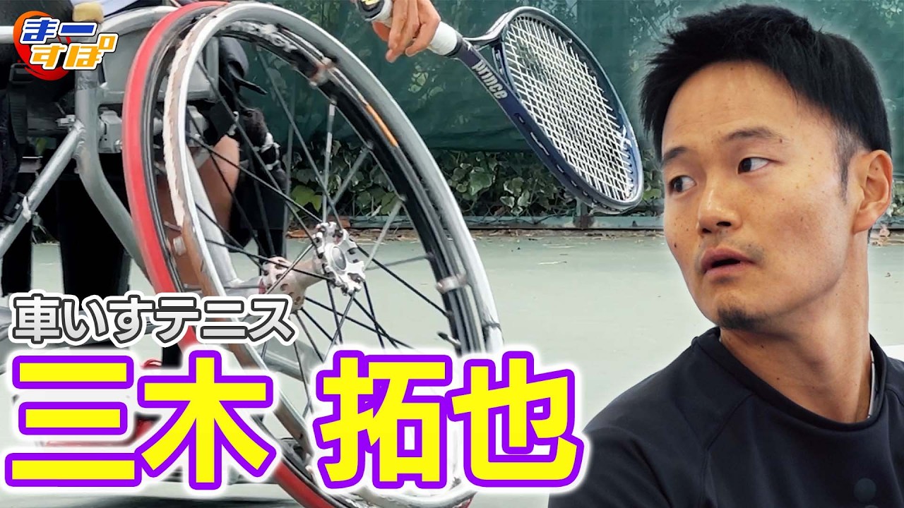 【出雲から世界へ】トヨタ自動車 三木拓也選手に密着！（まーすぽ 2026年3月放送）#三木拓也 #トヨタ自動車