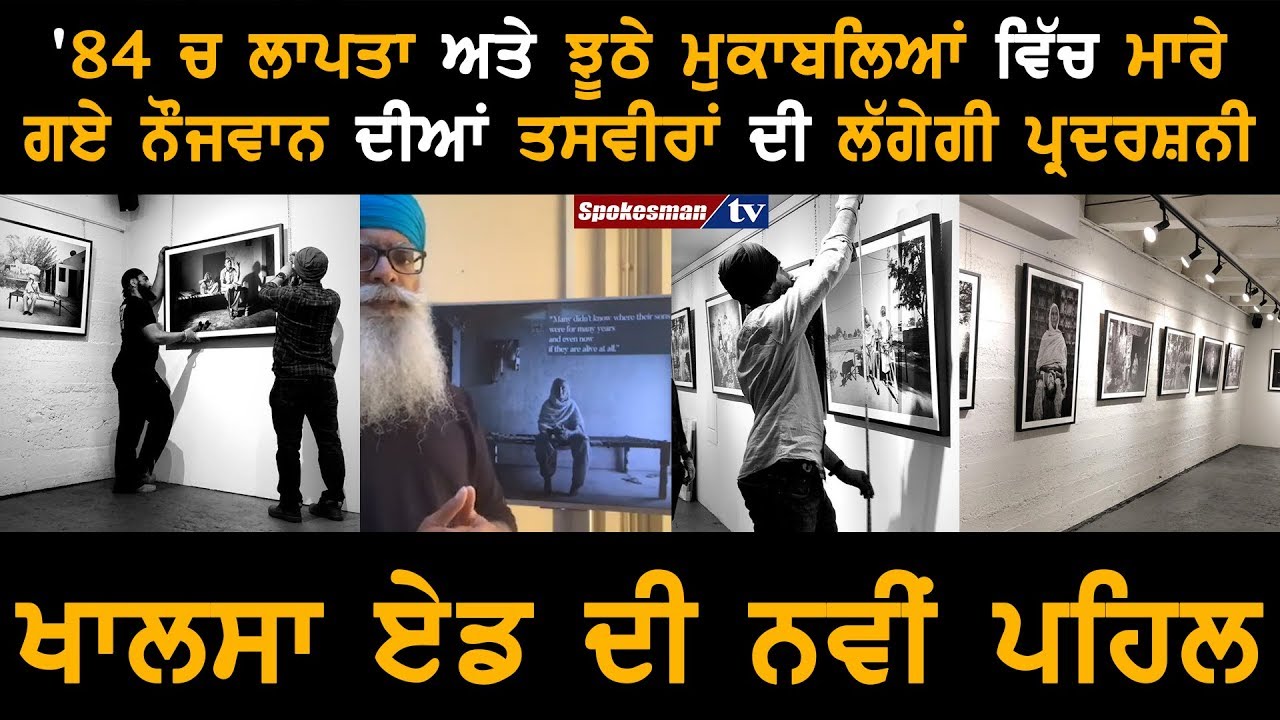 Exhibition of the DISAPPEARED Sikh youth of Panjab Exhibition of the DISAPPEARED Sikh youth of Panjab