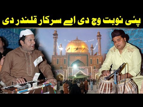 Pai Nobat waj Di Ay Sarkar Qalandar Di (NAZIR EJAZ FARIDI QAWWAL)