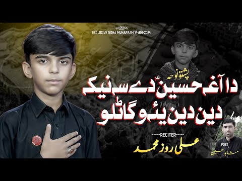 Da Agha Hussain Dy | Pashto Noha 2024 |Ali Rose Muhammad Bngash