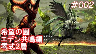 [FF14]希望の園エデン共鳴編零式２層　学者視点
