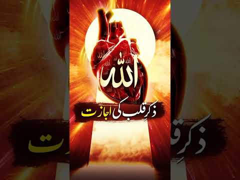 zikr e Qalb #alratv #goharshahi #religion