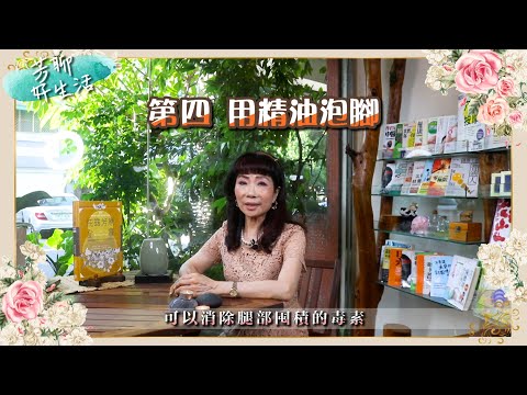 Tp＆b 天然有機精油芳療SPA 【芳聊好生活】 EP8｜『吃重鹹超NG！「4個習慣」助你瘦大腿，補充電解質很管用 』｜ 高雄spa 精油按摩 芳療 高雄spa推薦