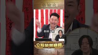 獨裁比較有效率？未必！【立院榮譽顧問】