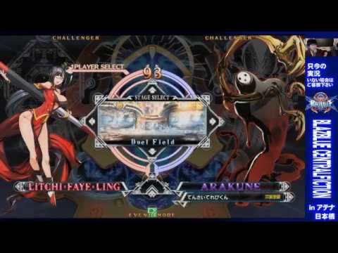 BBCF 8/1/2017 Athena Nipponbashi Ranbat Finale