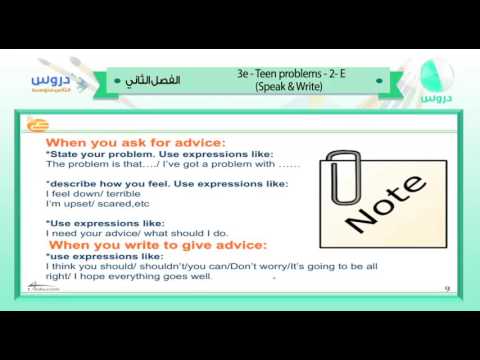 الثاني المتوسط| الفصل الدراسي الثاني 1438/ انجليزي | 3e teen problems-2-e