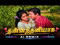 Thannanthaniyaga AI Remix Song Love Remix Song 2026 Trending Tamil Remix Hits DJ Mix Tamil