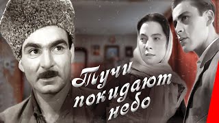 Тучи покидают небо (1959)