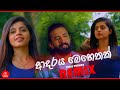 Adaraya Behethak Remix ආදරය බෙහෙතක් Viraj Perera Sinhala Songs DJ Vibes Remix 