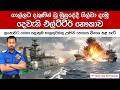නාවික හමුදාව විනාශ කළ දෙවැනි LTTE ආයුධ ප�