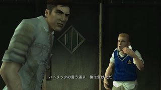 Bully 実況 30