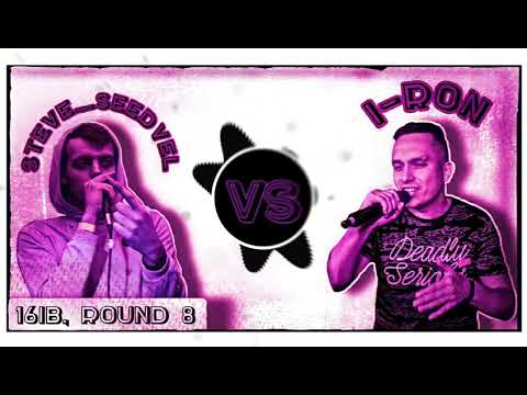 𝕚-𝕣𝕠𝕟 🆅🆂 𝕊𝕥𝕖𝕧𝕖_𝕊𝕖𝕖𝕕𝕧𝕖𝕝 – Мёртвый взгляд (диссовые части) [8 раунд, 16 Независимый баттл]