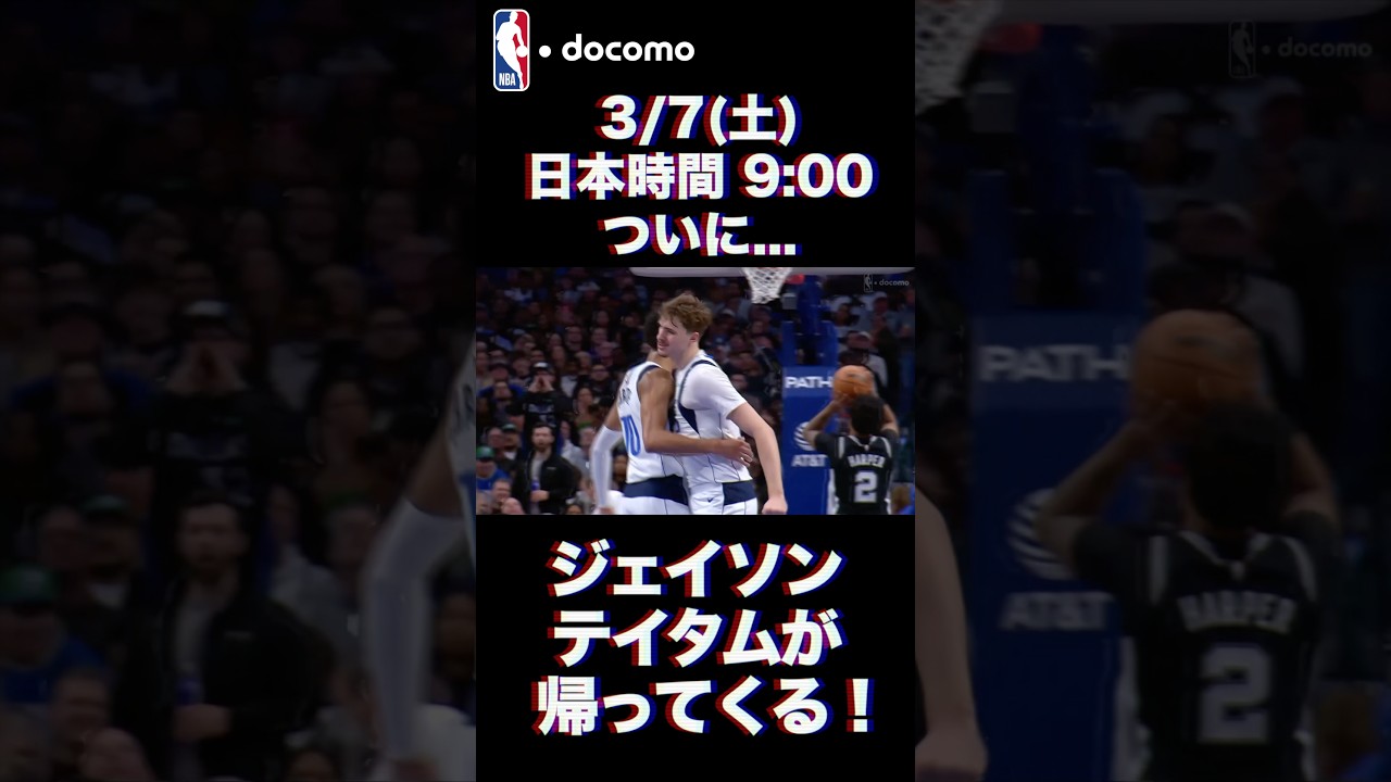 【号外】テイタムが298日ぶりの復帰！クーパーとの指定対決の行方は？ #shorts #nba #バスケ